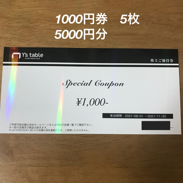 ワイズテーブルの株主優待券5,000円分(1,000円×5枚)