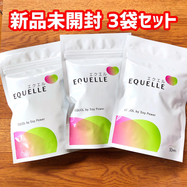 エクエル 大塚製薬 EQUELLE サプリメント 120粒 3袋 新品未開封美肌