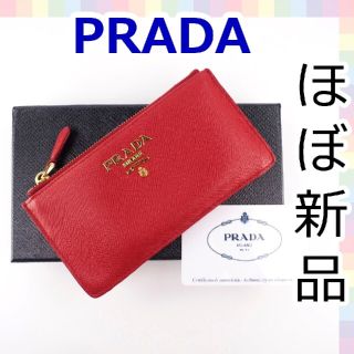 プラダ(PRADA)の【ほぼ新品】プラダ サフィアーノメタル カードケース　672(財布)