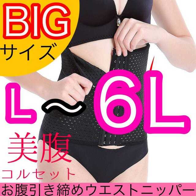 S☆コルセット ウエストニッパー くびれ ライン ダイエット 腰痛 産後