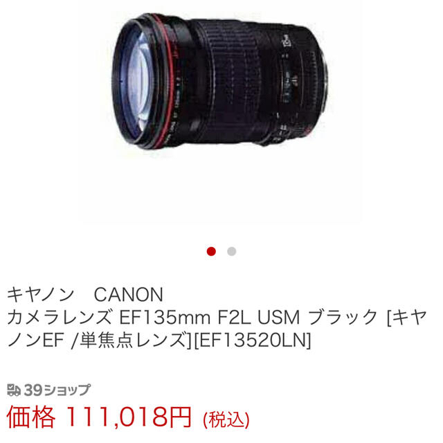 【美品】Canon EF135mm F2L USM