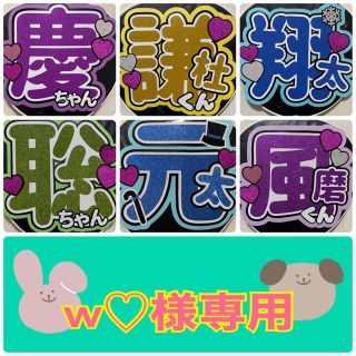 w♡様専用です　　　　　うちわ文字オーダー(アイドルグッズ)