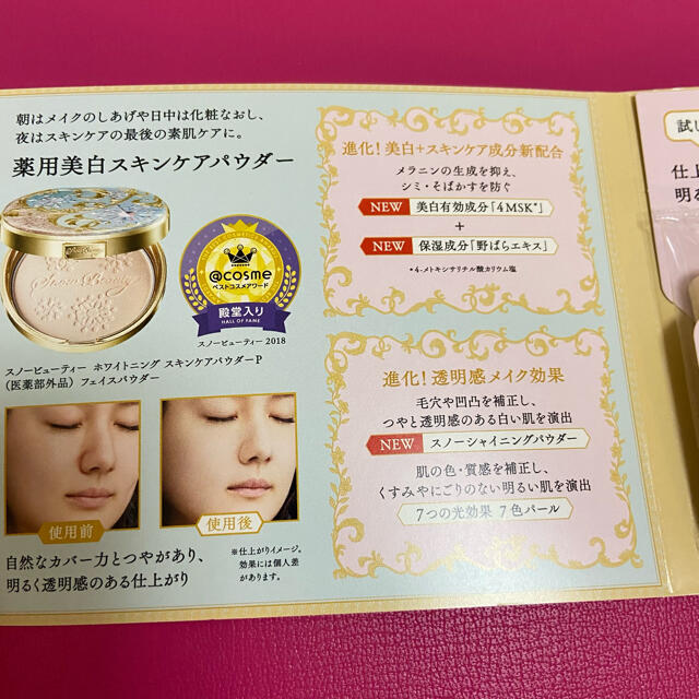 SHISEIDO (資生堂)(シセイドウ)のスノービューティー　HAKUファンデ　サンプル コスメ/美容のベースメイク/化粧品(フェイスパウダー)の商品写真