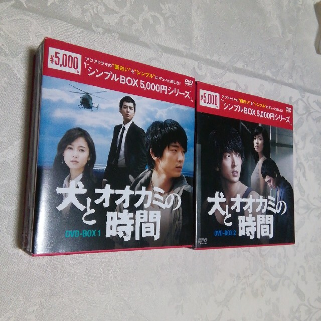 犬とオオカミの時間DVD-BOX1,2＜シンプルBOX　5，000円シリーズ＞