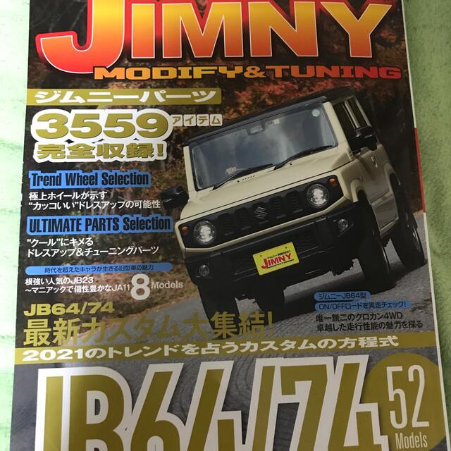 ジムニー天国 ２０２１ エンタメ/ホビーの雑誌(車/バイク)の商品写真