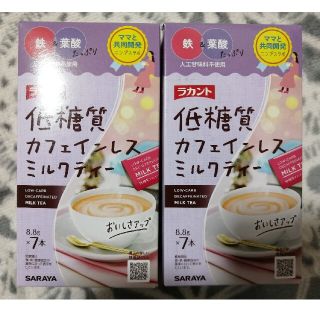 サラヤ(SARAYA)のロカボスタイル低糖質 カフェインレスミルクティー鉄 葉酸 たっぷり♡日本製(その他)