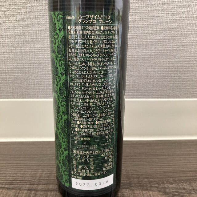 エステプロ・ラボ ハーブザイム500ml 2本セット! 1