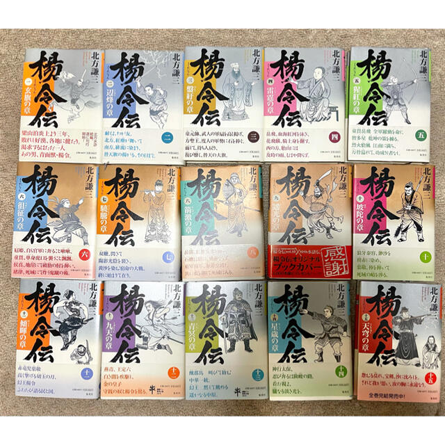 楊令伝 1~15巻 全巻 desasukasenang.com