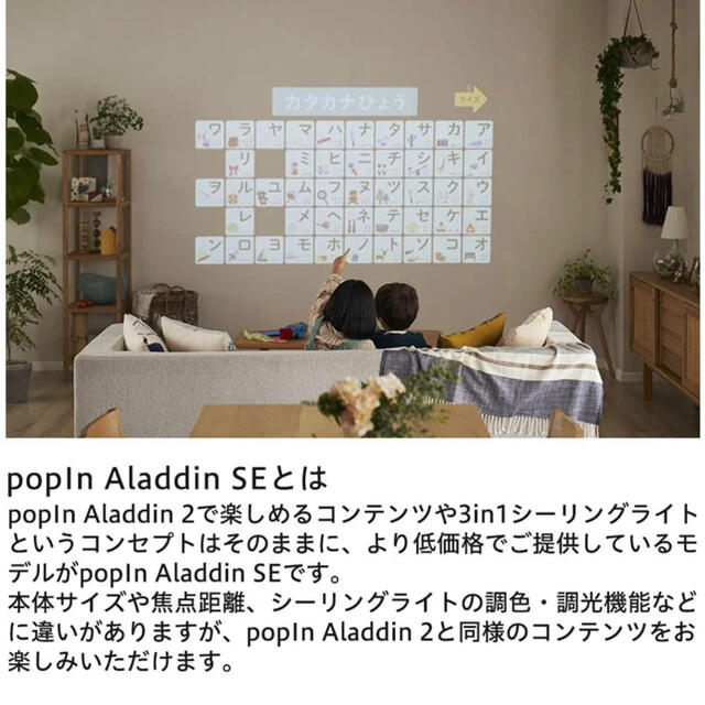 【新品未開封】ポップインアラジン SE popIn Aladdin SE