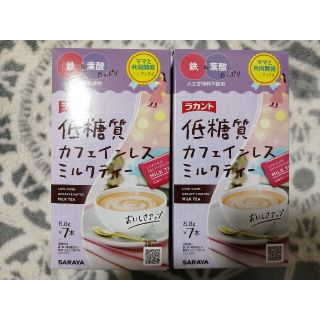 サラヤ(SARAYA)のロカボスタイル低糖質カフェインレスミルクティー鉄 葉酸 たっぷり♡日本製(コーヒー)