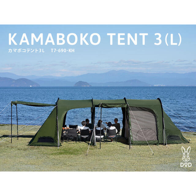 ふるさと納税 カマボコテント 3 TENT L 3 www.sorbillomenu.com カーキ