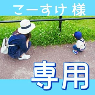 ☆こーすけ様専用☆(リング(指輪))