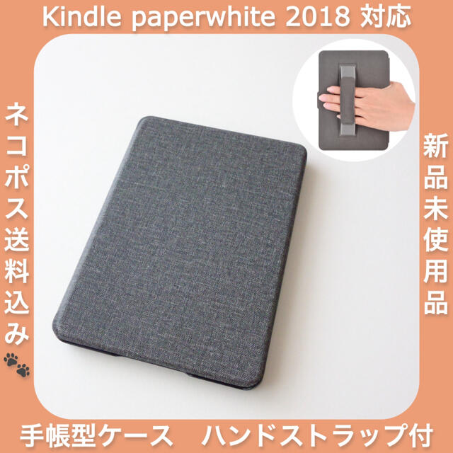 Kindle Paperwhite 2018 手帳型ケース ハンドストラップ付 スマホ/家電/カメラのPC/タブレット(電子ブックリーダー)の商品写真