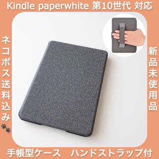 Kindle Paperwhite 第10世代 手帳型ケース ハンドストラップ付(電子ブックリーダー)