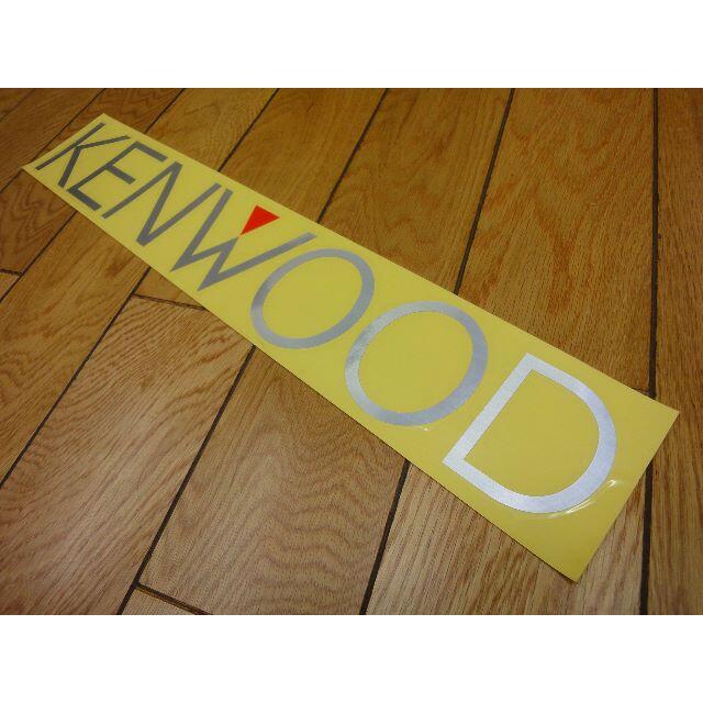 KENWOOD(ケンウッド)の★当時物 希少★新品非売品★正規品★KENWOOD ケンウッド★大判ステッカー★ 自動車/バイクの自動車(カーオーディオ)の商品写真