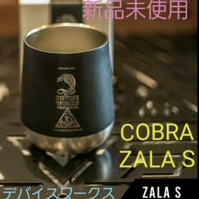 デバイスワークス　COBRA ZARA S CUP　カップ　コップ