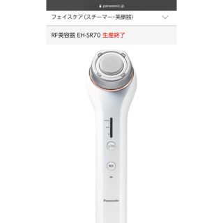 パナソニック(Panasonic)の【お値下げ中】Panasonic RF美容器 EH-SR70(フェイスケア/美顔器)