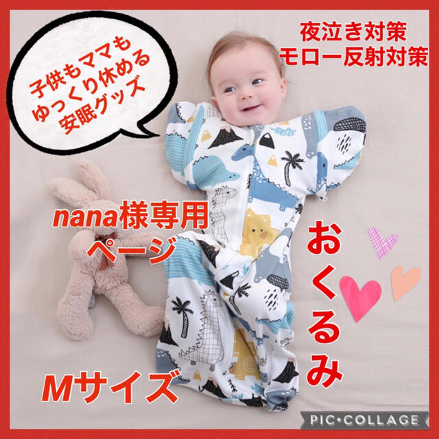 nana様専用ページ　奇跡のおくるみ　恐竜　M キッズ/ベビー/マタニティのこども用ファッション小物(おくるみ/ブランケット)の商品写真