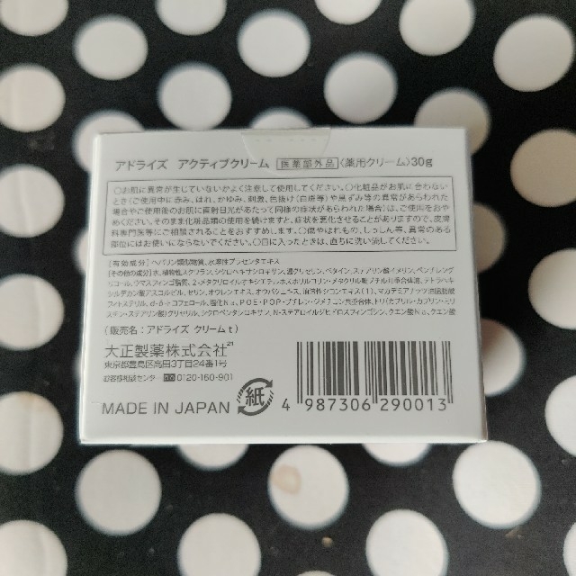 大正製薬(タイショウセイヤク)のおまとめ割引あり★未使用品★大正製薬★アドライズアクティブクリーム  30g コスメ/美容のスキンケア/基礎化粧品(フェイスクリーム)の商品写真