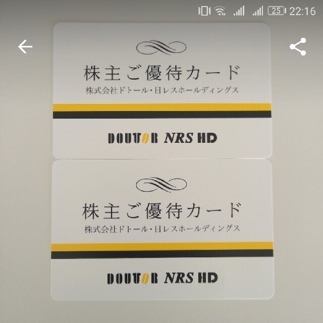 内祝い】 ドトール株主優待10，000円分 nanepal.org