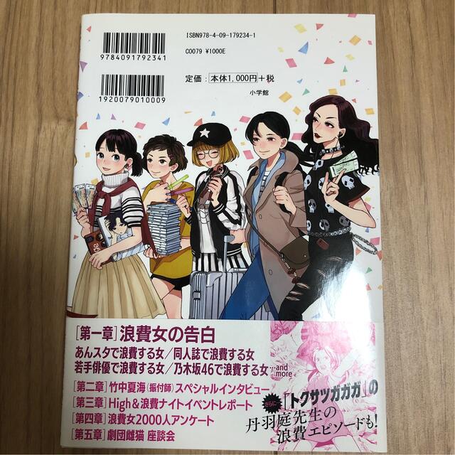 小学館(ショウガクカン)の【ペーパー封入】浪費図鑑 悪友たちのないしょ話 エンタメ/ホビーの漫画(その他)の商品写真