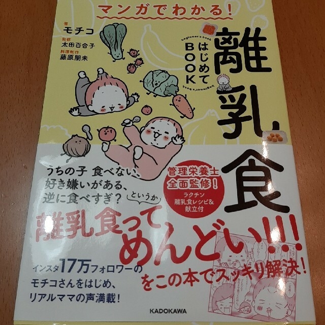 美品　マンガでわかる！離乳食はじめてＢＯＯＫ エンタメ/ホビーの雑誌(結婚/出産/子育て)の商品写真