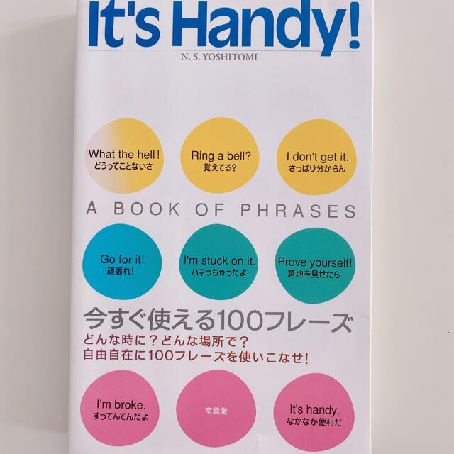 It’s handy! エンタメ/ホビーの本(語学/参考書)の商品写真