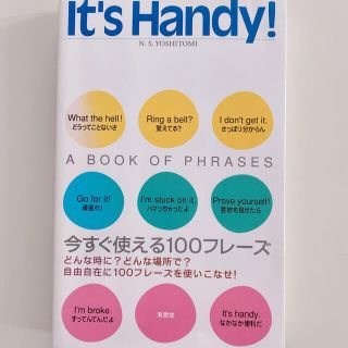 It’s handy!(語学/参考書)