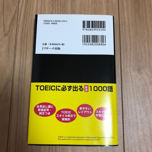 ＴＯＥＩＣ　ＴＥＳＴ必ず☆でる単スピ－ドマスタ－ はじめてでも６００点突破！ エンタメ/ホビーの本(資格/検定)の商品写真