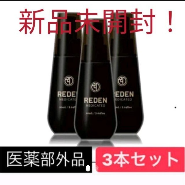 SEAL限定商品 REDEN リデン スカルプローション 育毛剤 (外箱なし