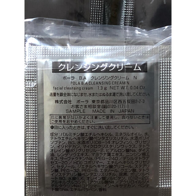 ★新品★本体同量‼️POLA 第6世代 BA クレンジングN 100包 2