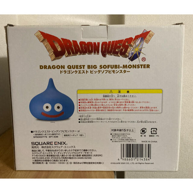 等身大 スライム ビッグソフビモンスター ◇ ドラクエ 等身大 スライム ビッグソフビモンスター ◇ ドラクエ