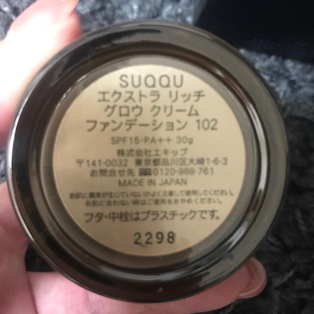 SUQQU エクストラ リッチ グロウ クリーム ファンデーション 102 美品