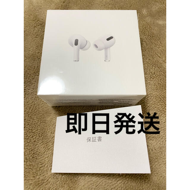 【即日発送】AirPods Pro 保証期間あり