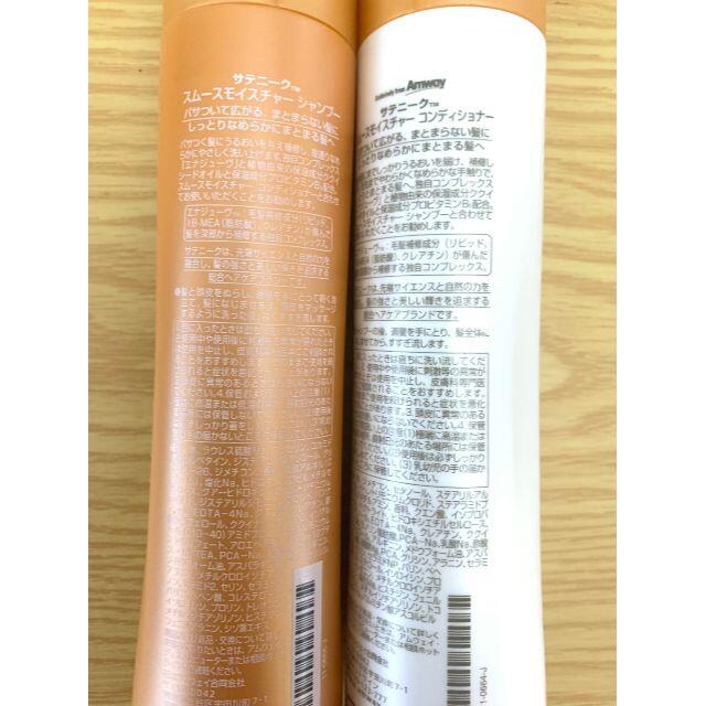 アムウェイ スムースモイスチャー シャンプー&コンディショナー 各