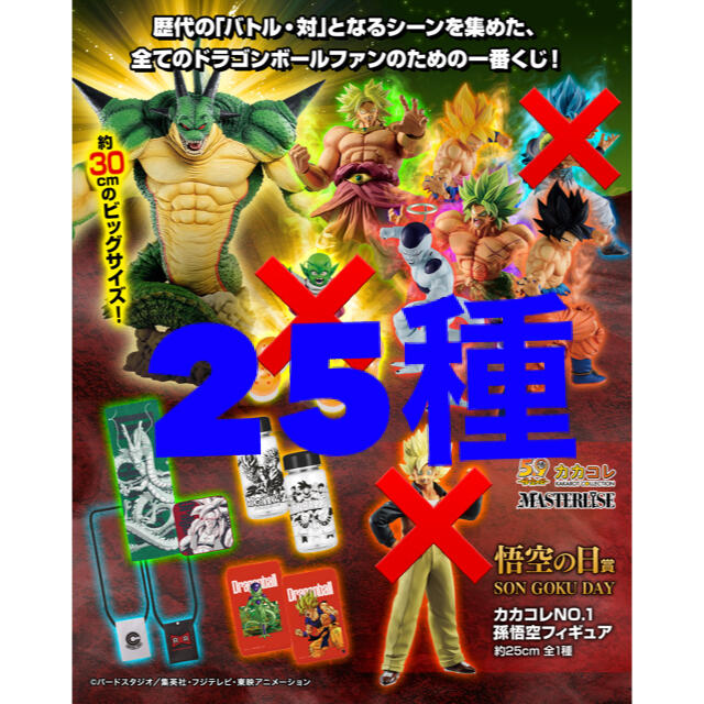 ドラゴンボール　一番くじ　25点セット　セミコンプ　ラストワン　ポルンガ