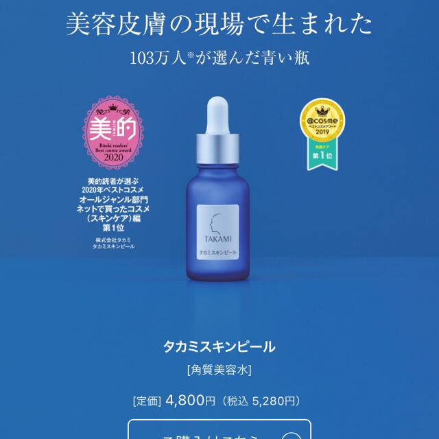 タカミスキンピール30ml3本セット