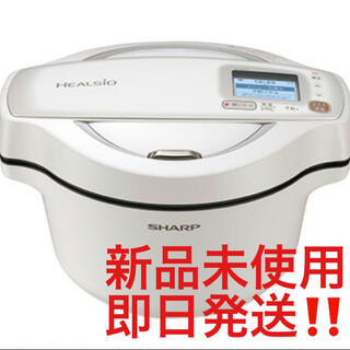 シャープ(SHARP)の【最新版・新品】シャープ  HEALSIO ホットクック 1.6L ホワイト(調理機器)
