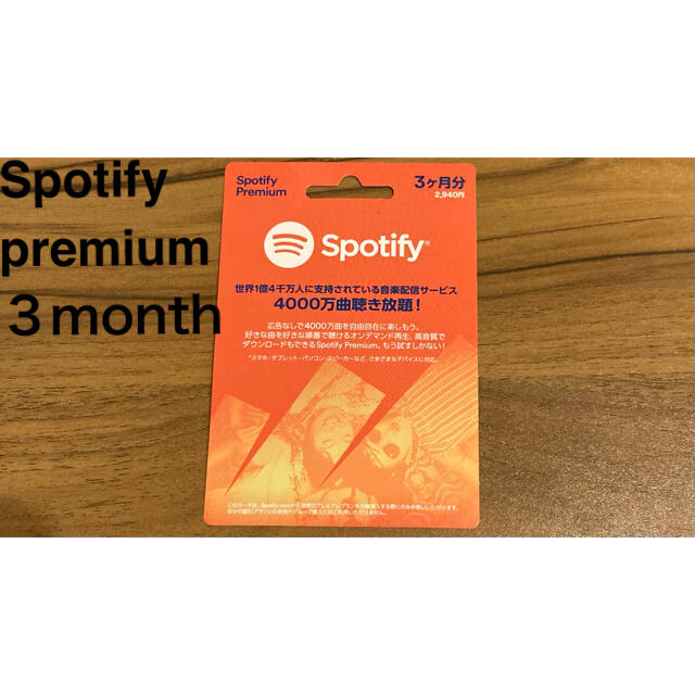 Spotify premium 3ヶ月分 チケットの音楽(その他)の商品写真