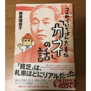 西原理恵子、この世でいちばん大事な「カネ」の話(その他)