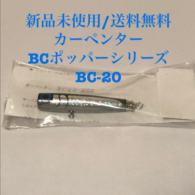 【新品】カーペンター BC-20 BCポッパーシリーズ ヒラマサ カツオ シイラ | フリマアプリ ラクマ