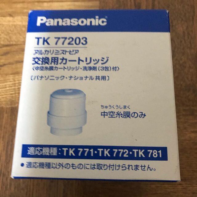 ★パナソニック Panasonic 浄水器カートリッジ TK77203