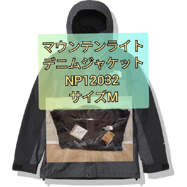 THE NORTH FACE(ザノースフェイス)のノースフェイス　NP12032 マウンテンライト　デニムジャケット　M　 メンズのジャケット/アウター(マウンテンパーカー)の商品写真