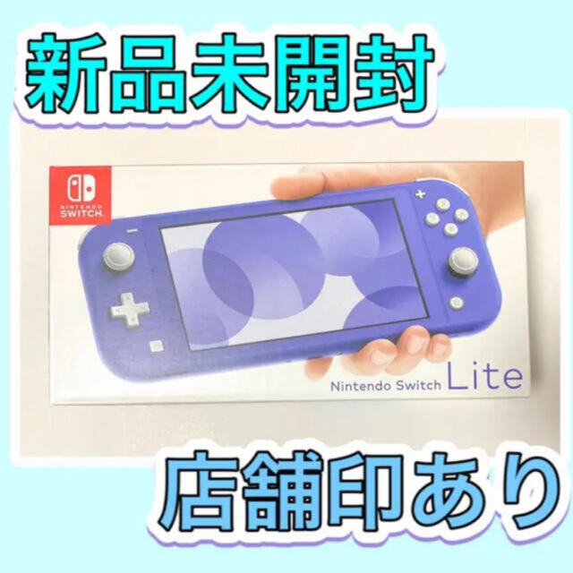 本日限定価格！ Nintendo Switch Lite ブルー