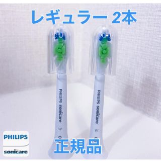 フィリップス(PHILIPS)の【正規品】フィリップス ソニッケアー　替えブラシ　レギュラー 2本(電動歯ブラシ)