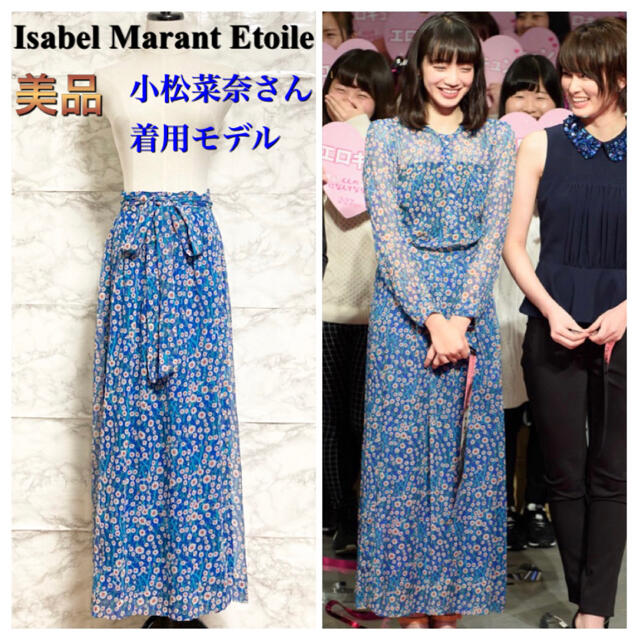 【美品】【小松菜奈さん着用】Isabel Marant フラワーラップスカート