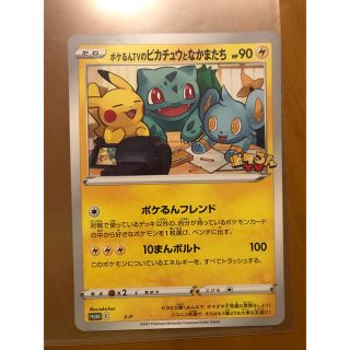 ポケモン(ポケモン)のポケモンカード ポケるんTVのピカチュウとなかまたち プロモジャンボカード(シングルカード)