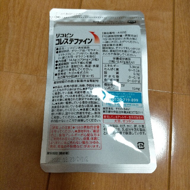 KAGOME(カゴメ)のjoa様専用 カゴメ リコピンコレステファイン 31粒 食品/飲料/酒の健康食品(その他)の商品写真