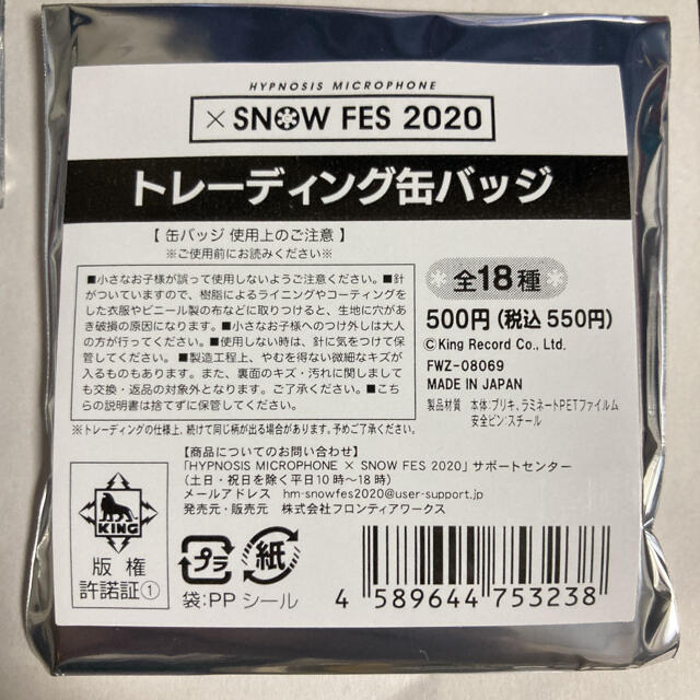 ヒプマイ　雪まつり　缶バッジ　全種セット エンタメ/ホビーのアニメグッズ(バッジ/ピンバッジ)の商品写真