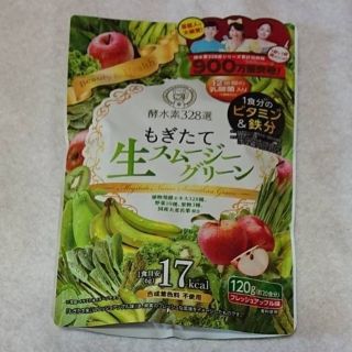 もぎたて生スムージーグリーン120g(ダイエット食品)